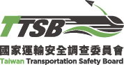 國家運輸安全調查委員會全球資訊網 Logo