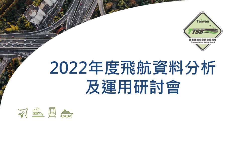 0900_研討會開場簡報