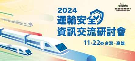 1030 運安研討會官網_1110x500_0