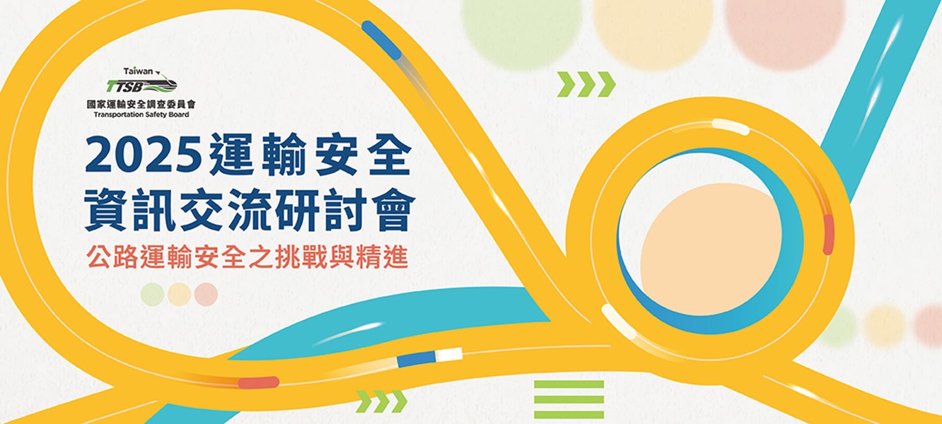 運安研討會_meeting首頁_1110x500px_0