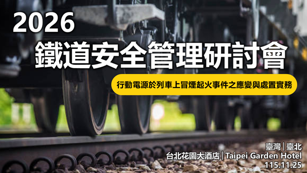 研討會意象